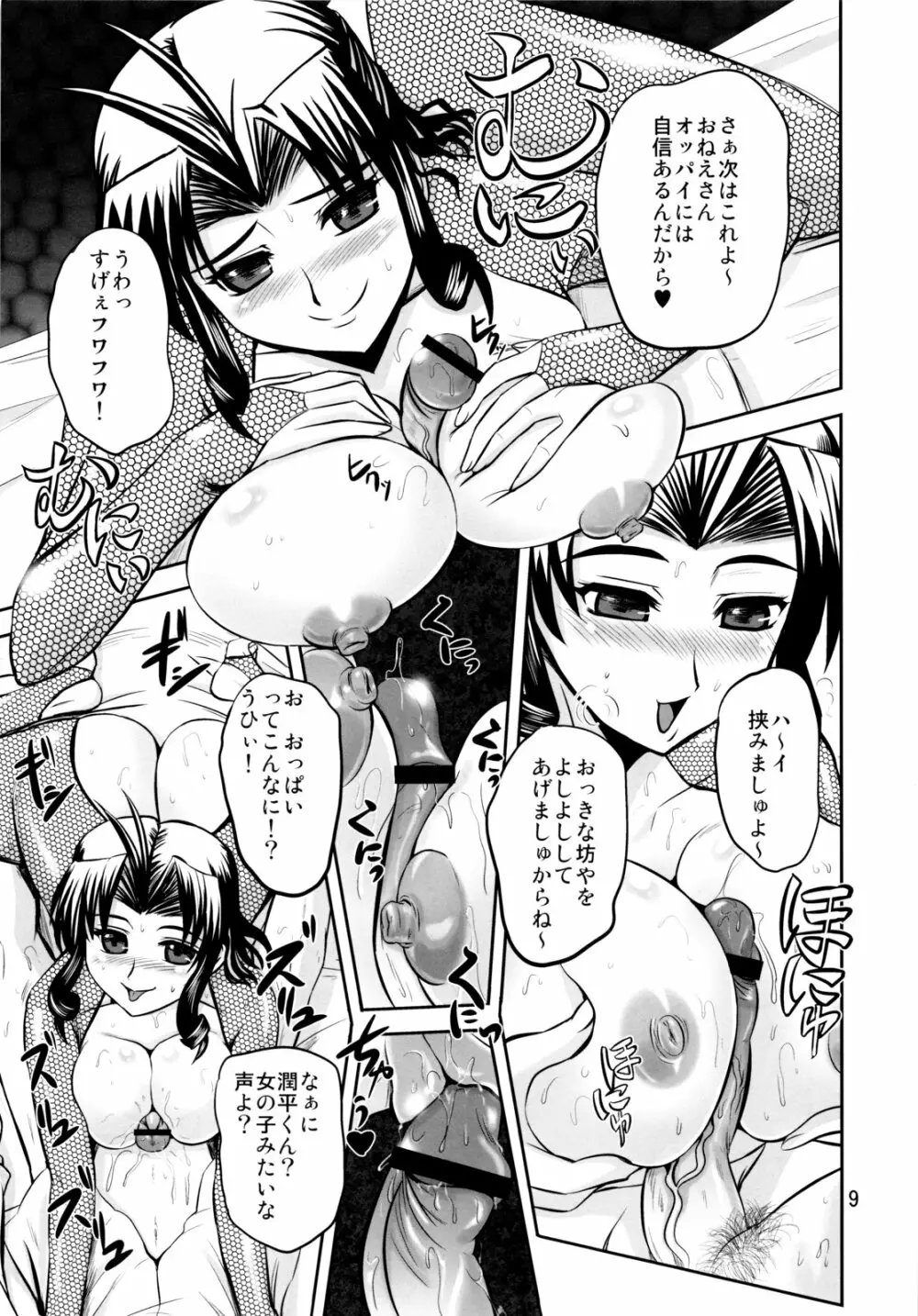 にゃんぷる♪ - page8