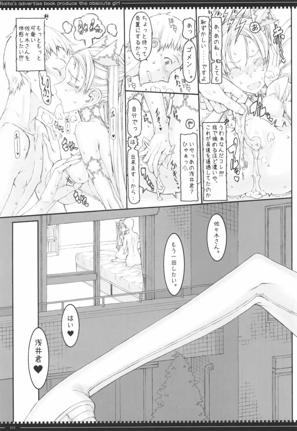 魔法少女 12.0 - page15