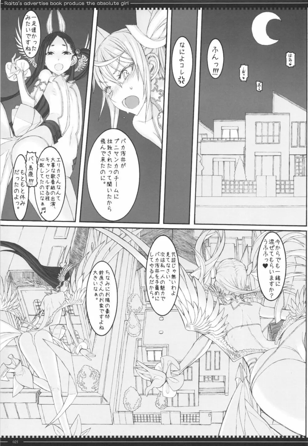 魔法少女 12.0 - page25