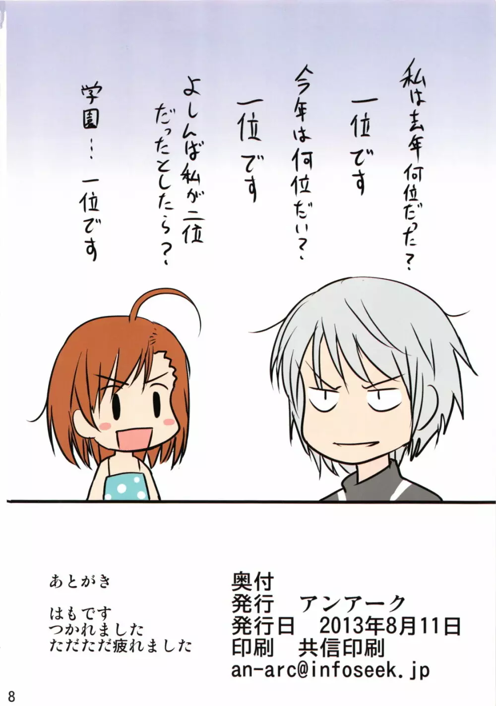 セクシーメンタリズム - page17