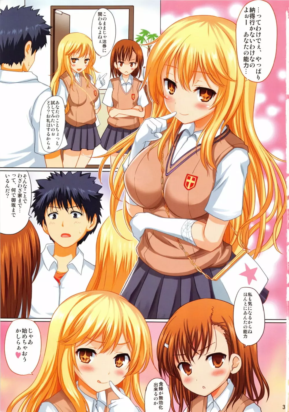 セクシーメンタリズム - page2