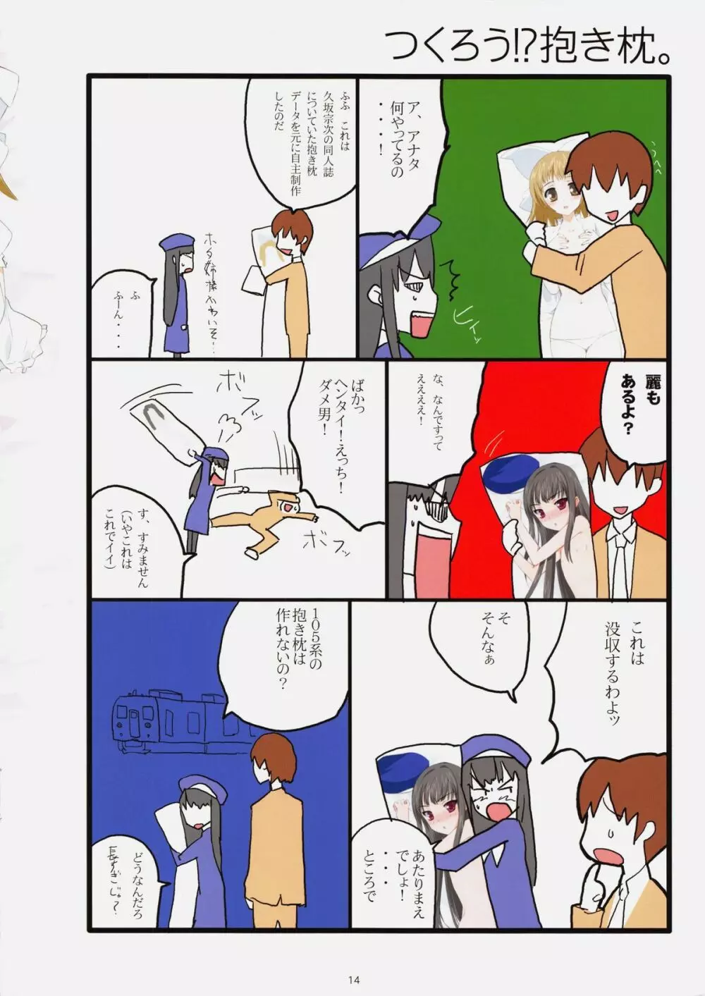 LOVEしちゃうヨッ - page14