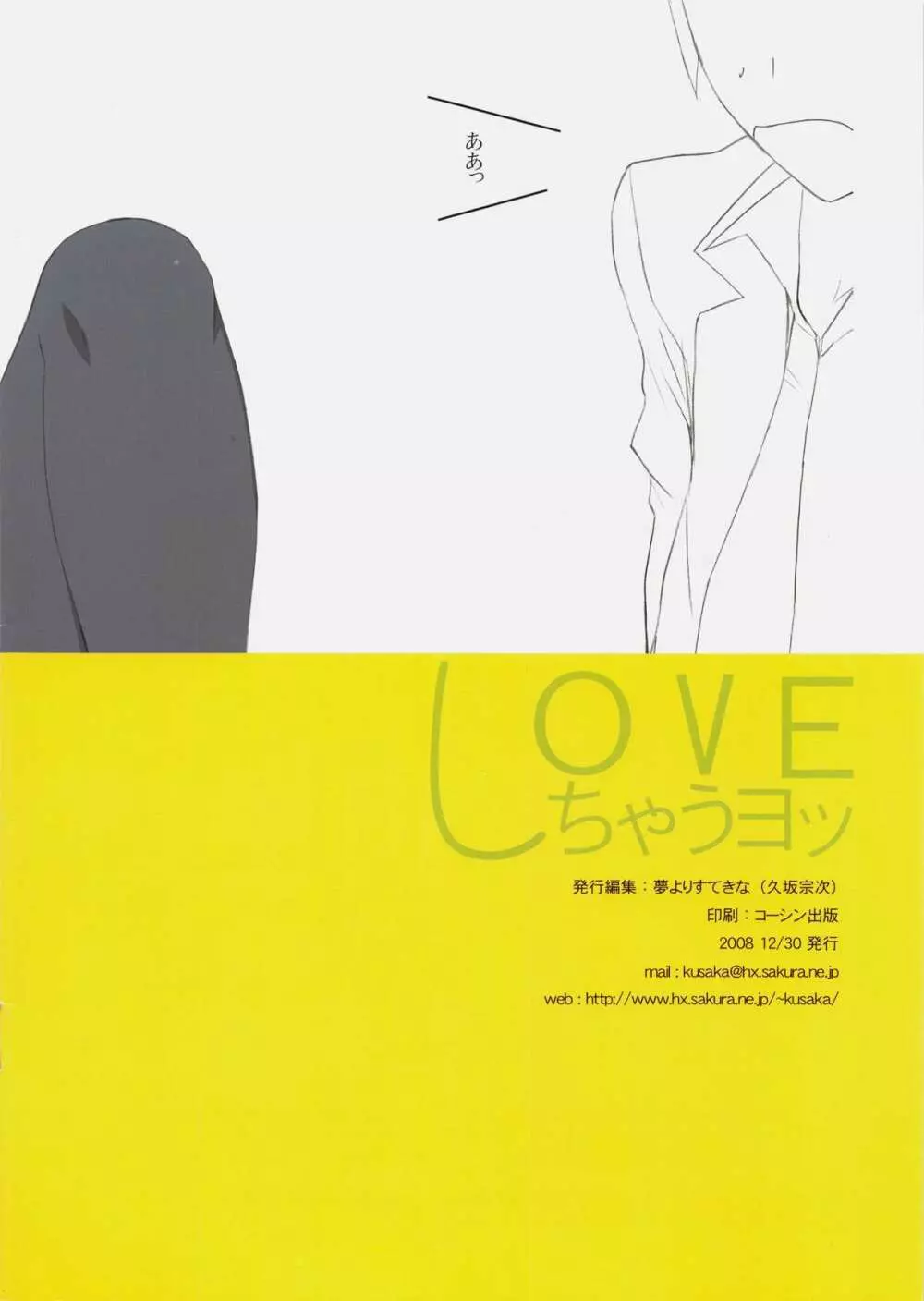 LOVEしちゃうヨッ - page16