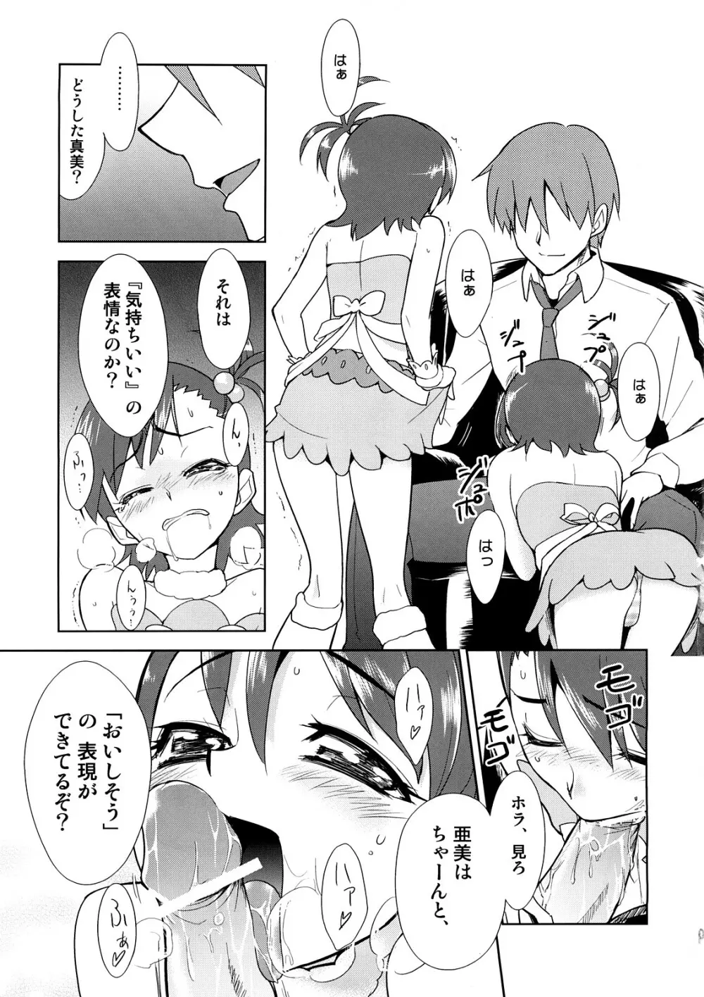 ～音無妄想劇場～スーパーKOTORIタイム 春香&亜美真美編 - page10