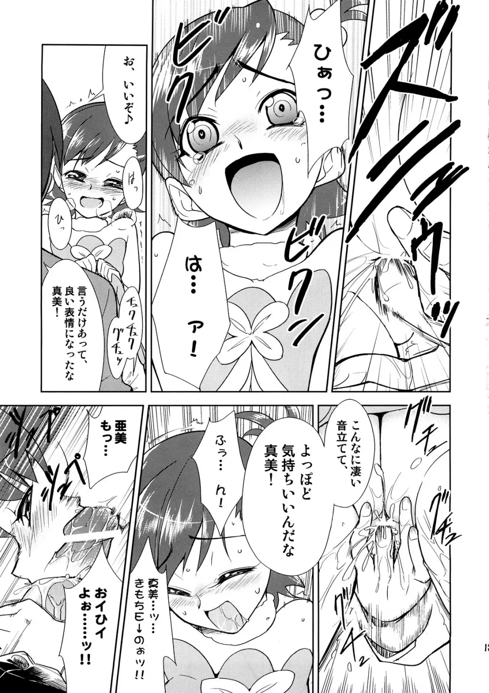 ～音無妄想劇場～スーパーKOTORIタイム 春香&亜美真美編 - page12