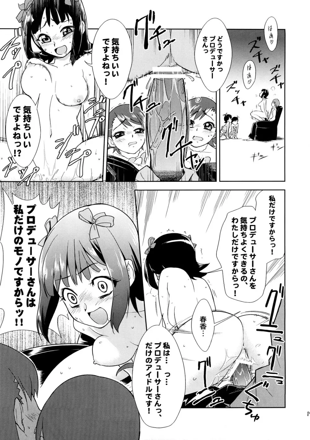 ～音無妄想劇場～スーパーKOTORIタイム 春香&亜美真美編 - page18