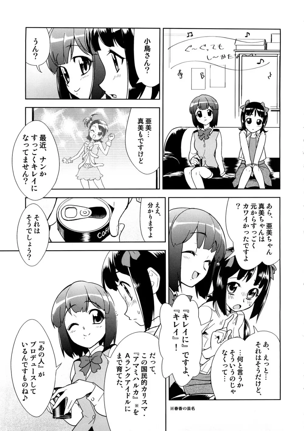 ～音無妄想劇場～スーパーKOTORIタイム 春香&亜美真美編 - page4