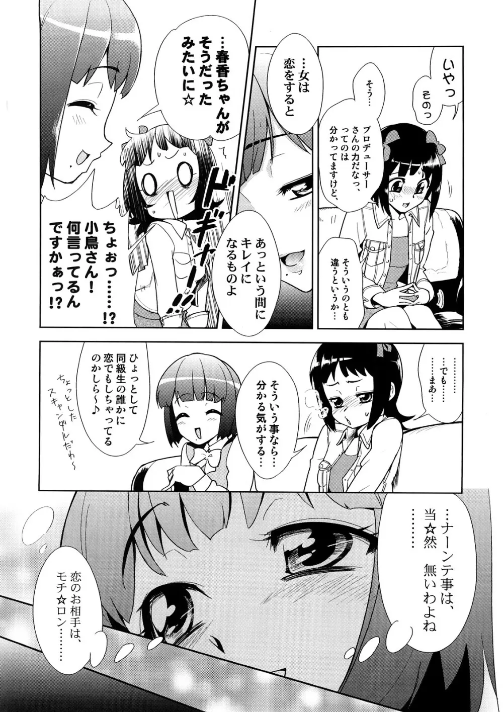 ～音無妄想劇場～スーパーKOTORIタイム 春香&亜美真美編 - page5