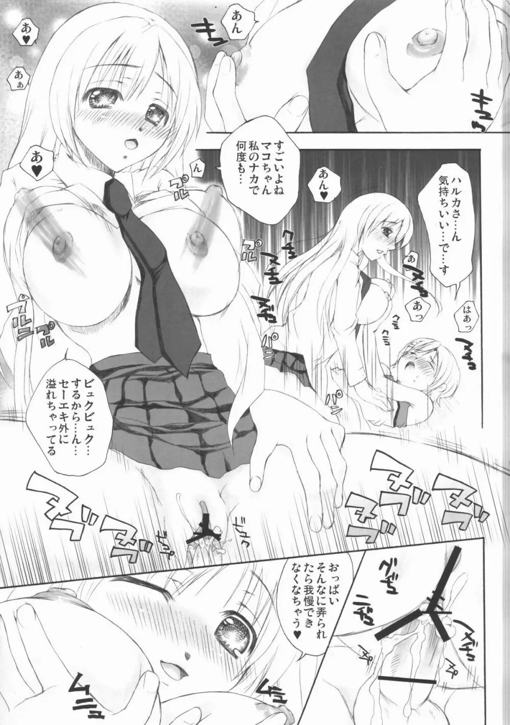 恋愛妄想 - page12