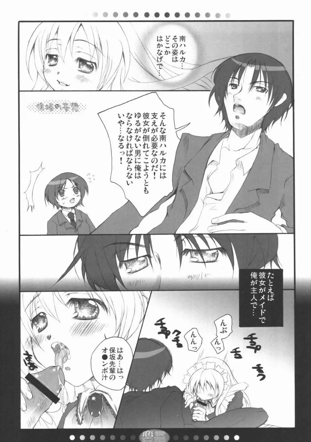 恋愛妄想 - page3