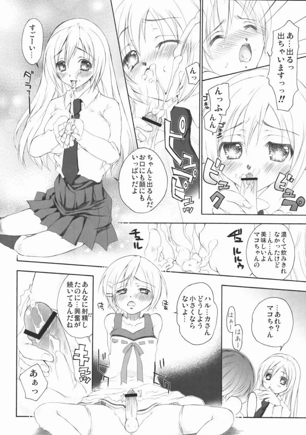 恋愛妄想 - page9