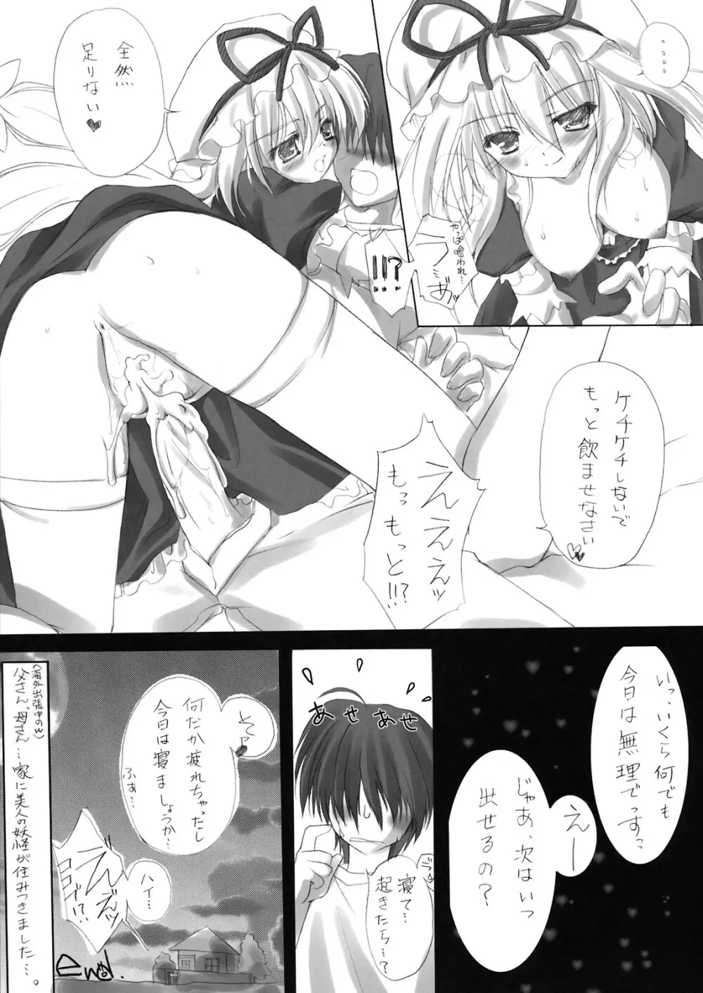 キマグレ パラサイト - page15