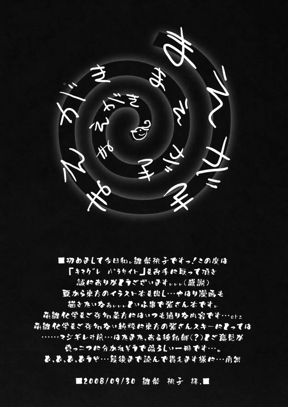 キマグレ パラサイト - page3