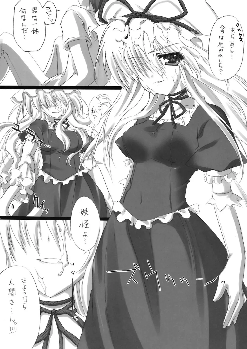 キマグレ パラサイト - page6