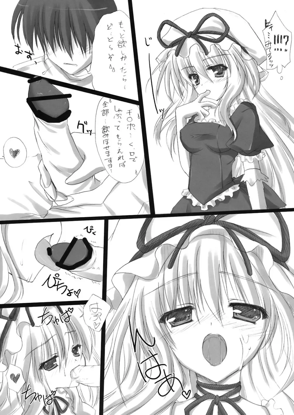 キマグレ パラサイト - page8