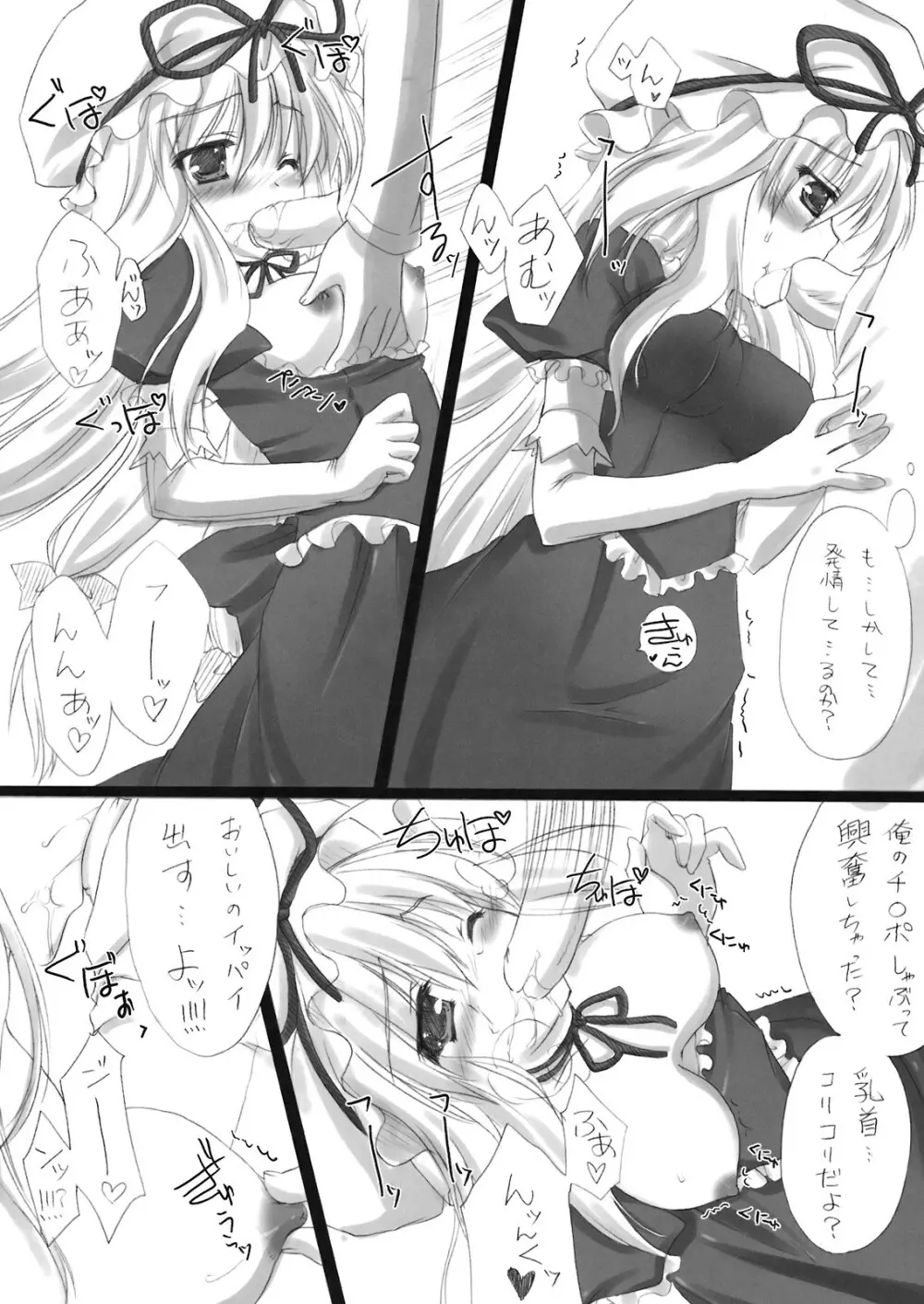 キマグレ パラサイト - page9