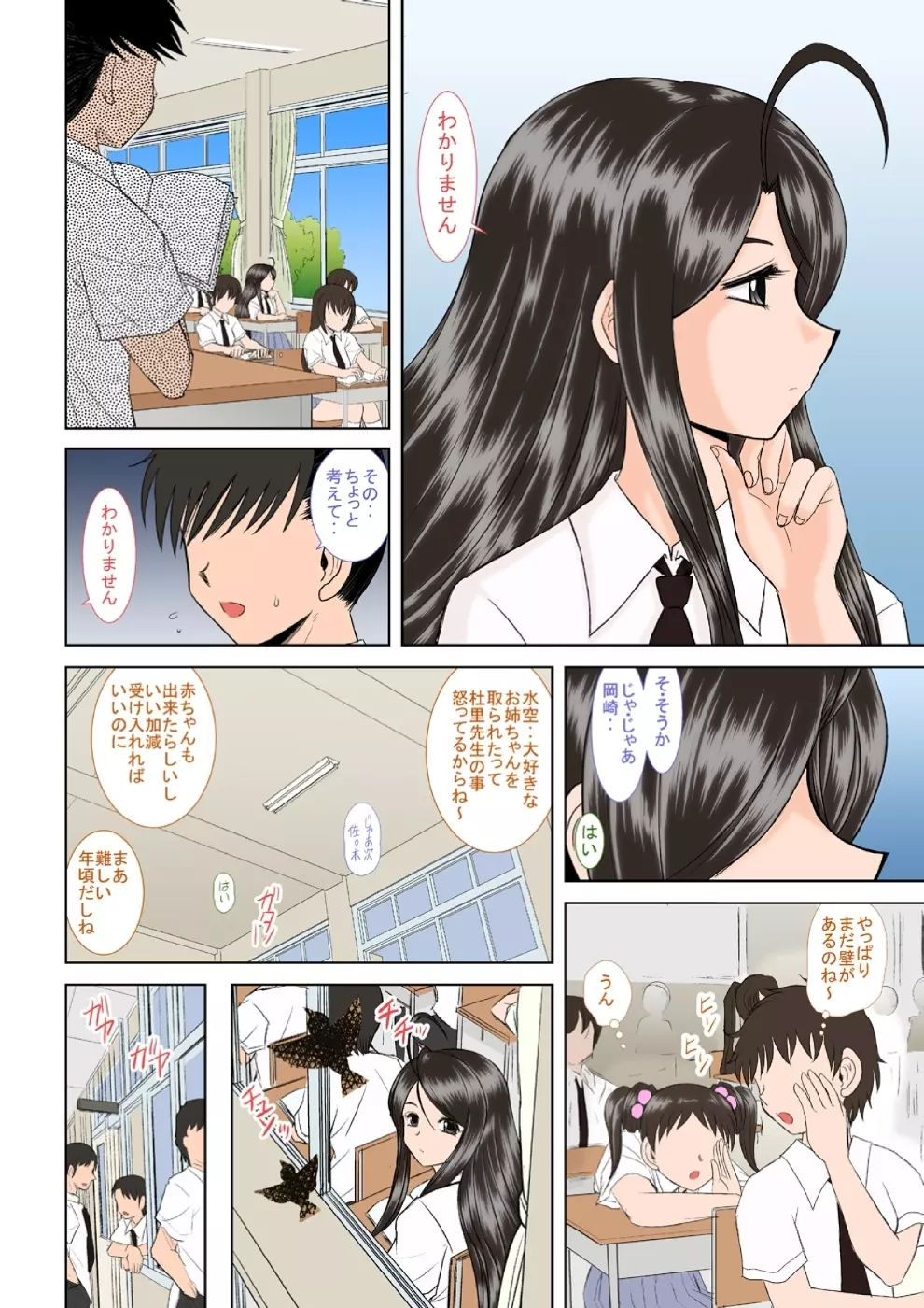 水空ぜんぶと姉妹調教日記 - page12