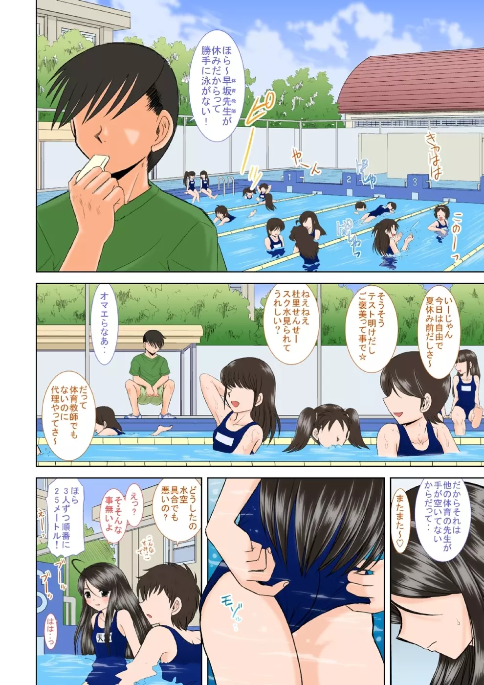 水空ぜんぶと姉妹調教日記 - page38