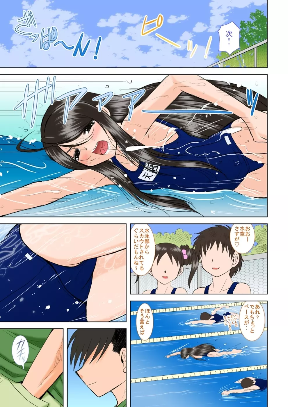水空ぜんぶと姉妹調教日記 - page39