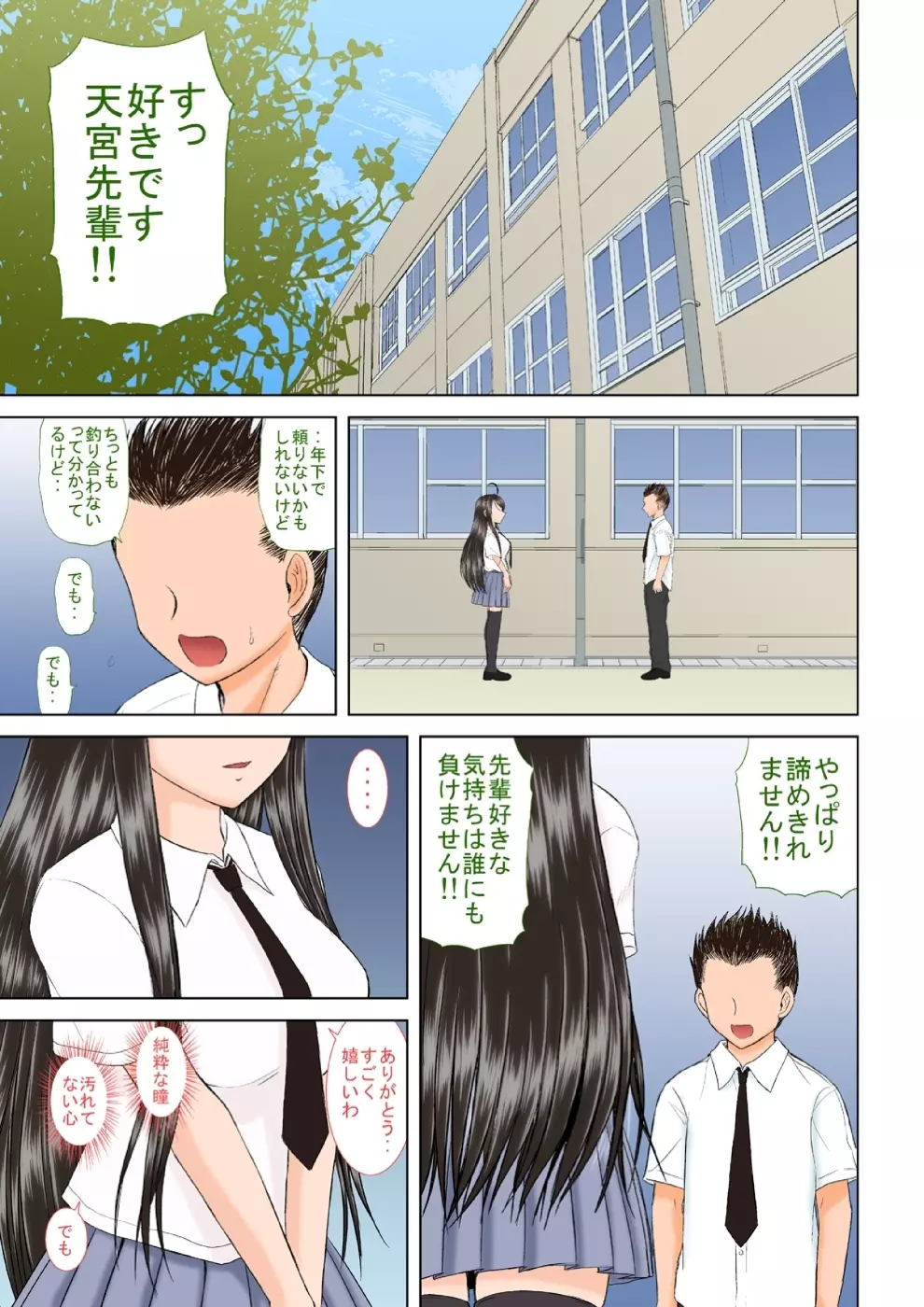 水空ぜんぶと姉妹調教日記 - page67