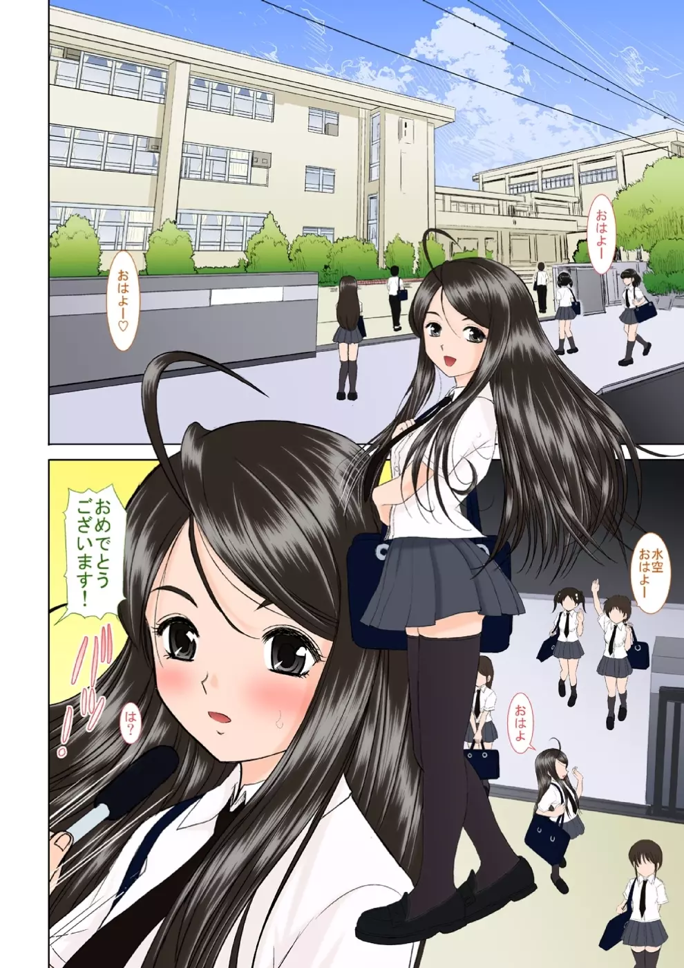 水空ぜんぶと姉妹調教日記 - page8