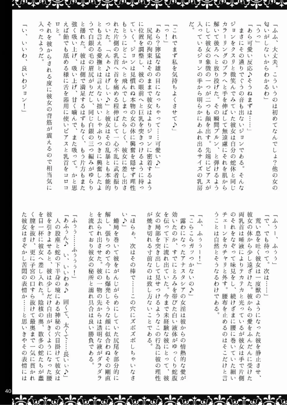 モンスターズ ア ゴーゴー - page40