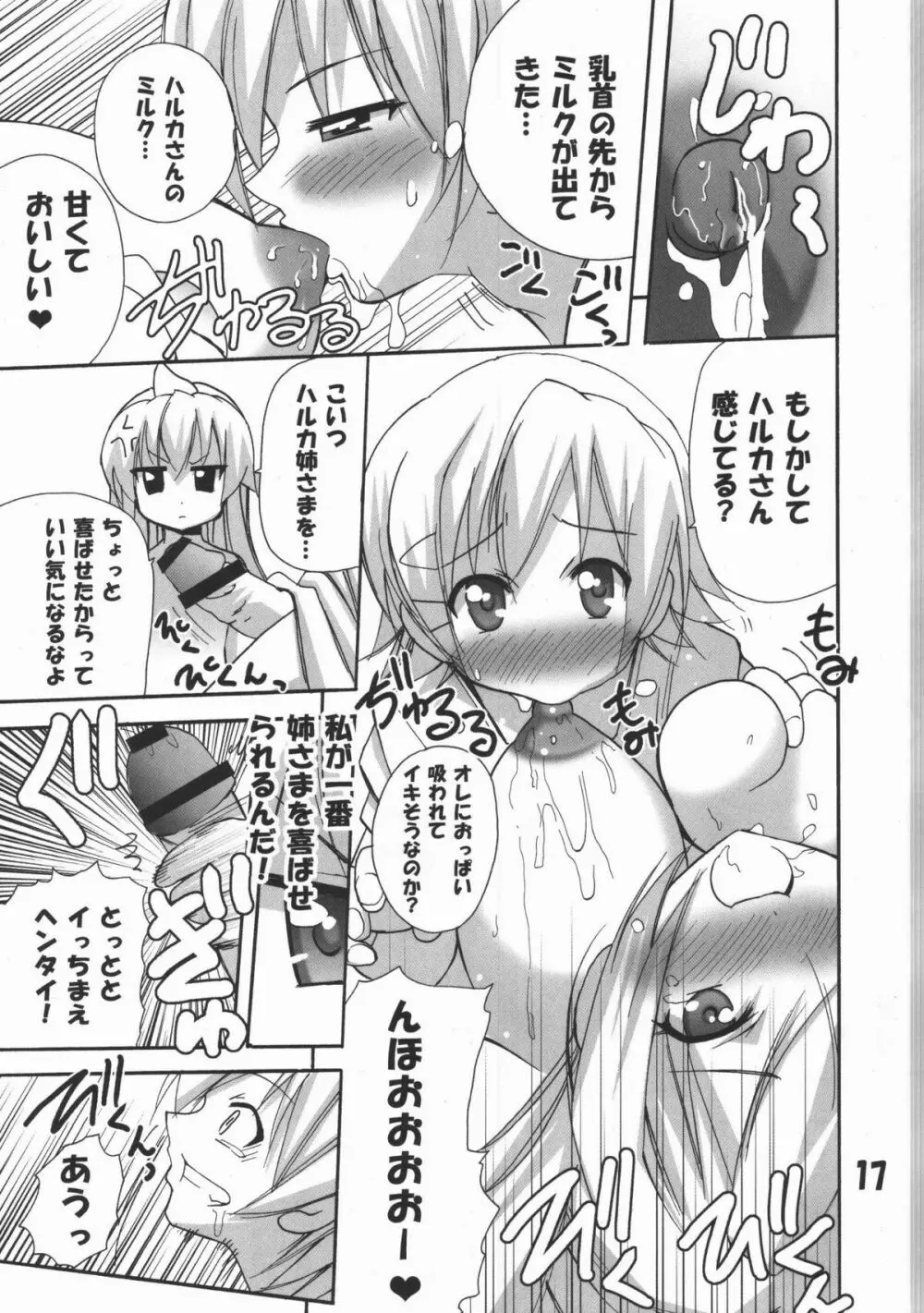 ハルカ姉さまのマコちゃんいぢり - page16