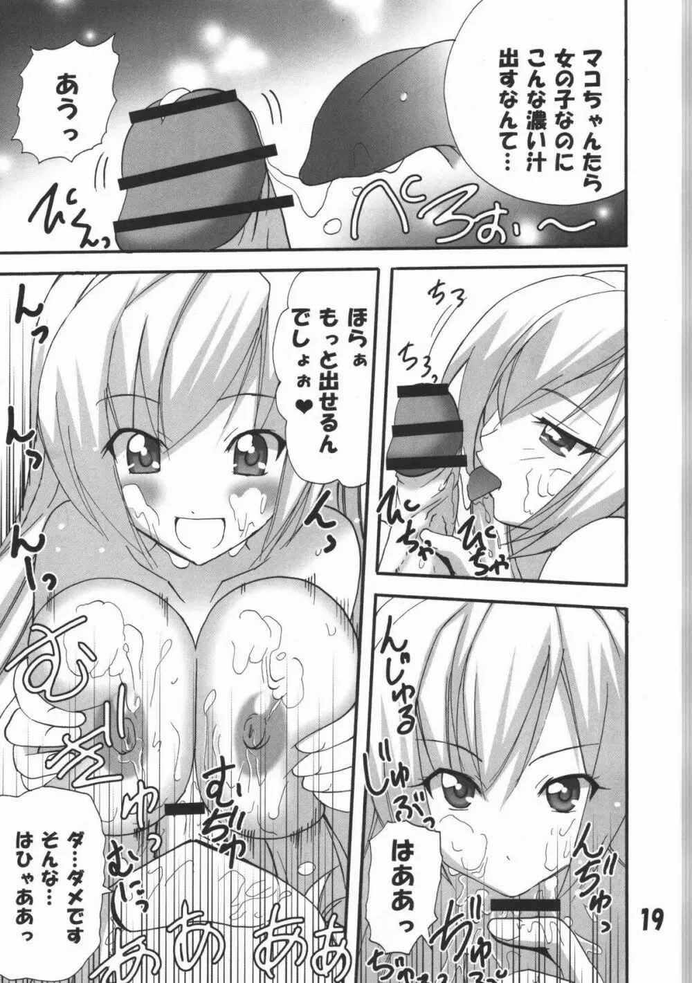 ハルカ姉さまのマコちゃんいぢり - page18