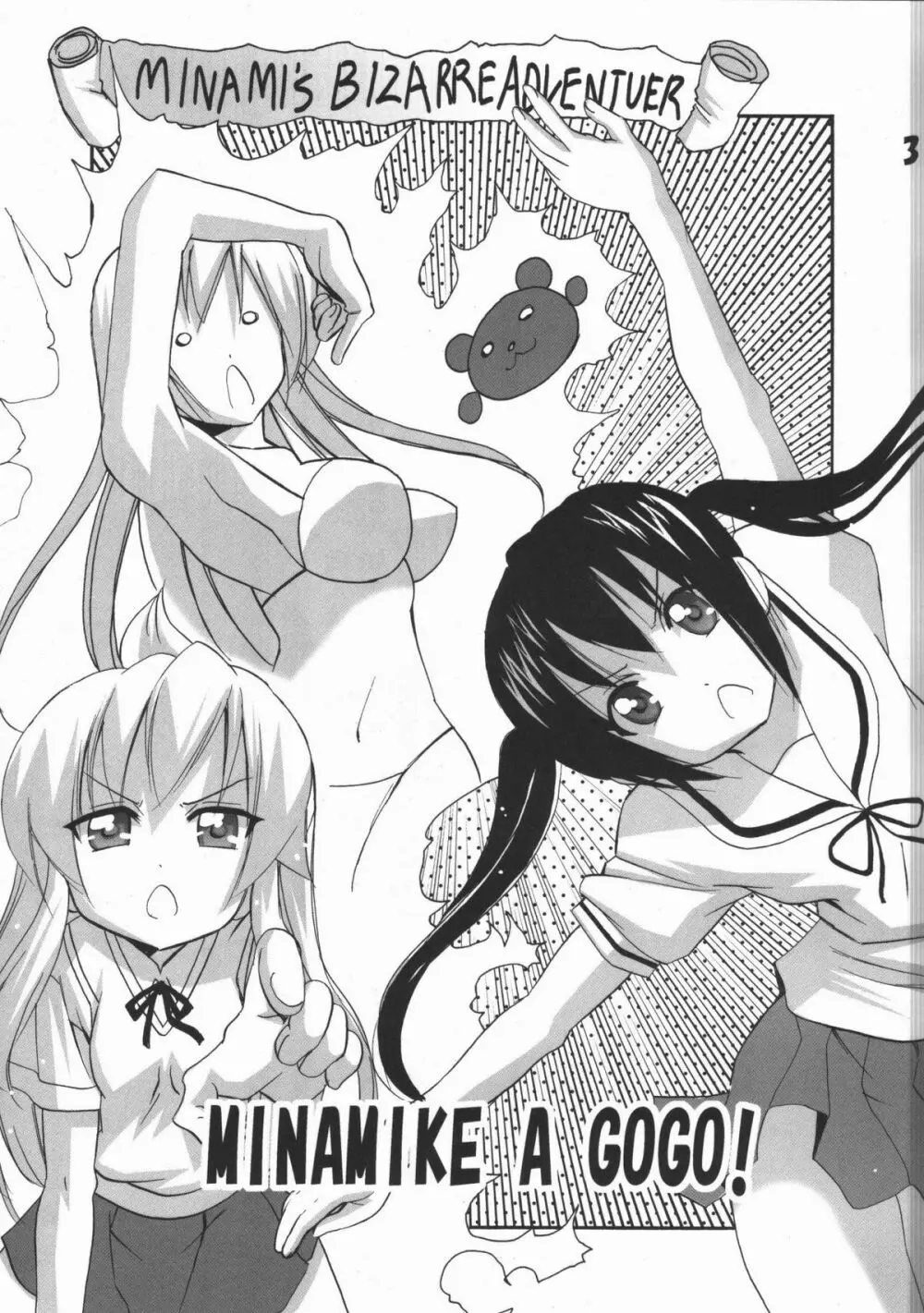 ハルカ姉さまのマコちゃんいぢり - page2