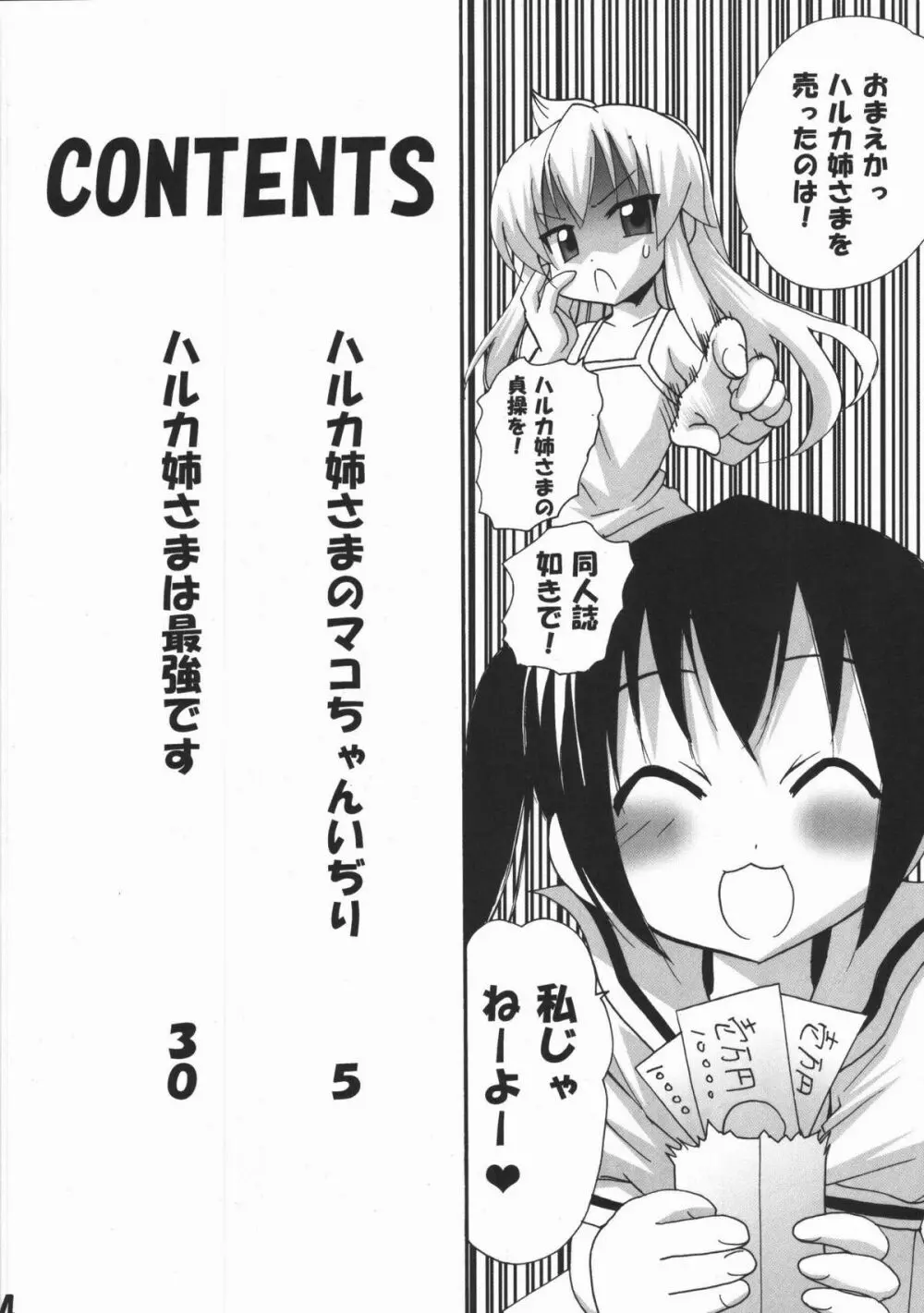 ハルカ姉さまのマコちゃんいぢり - page3