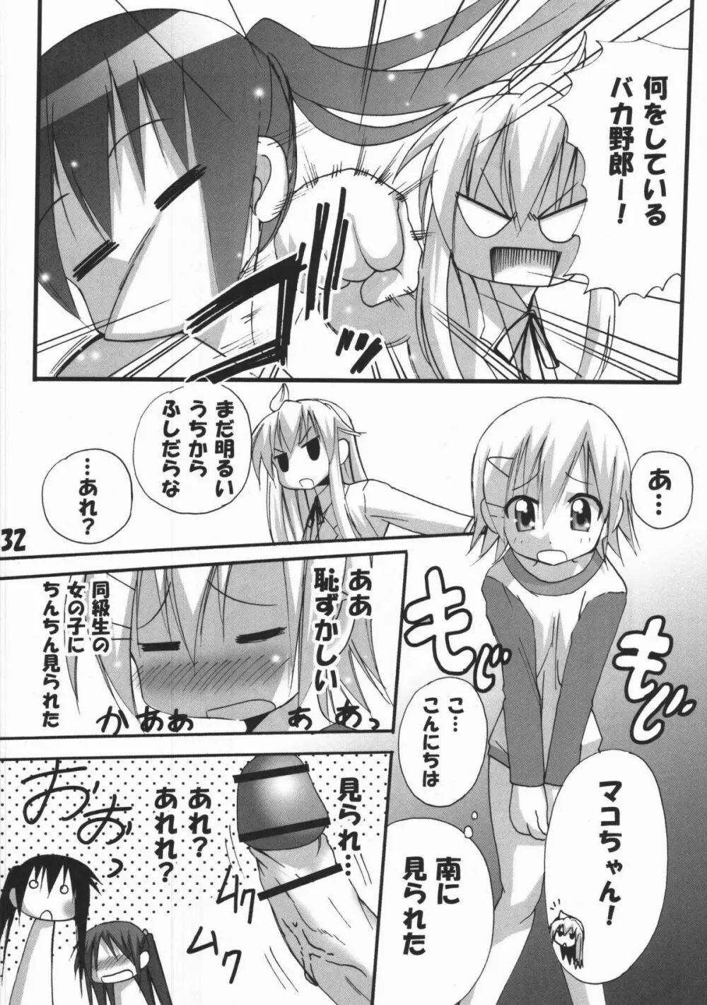 ハルカ姉さまのマコちゃんいぢり - page31