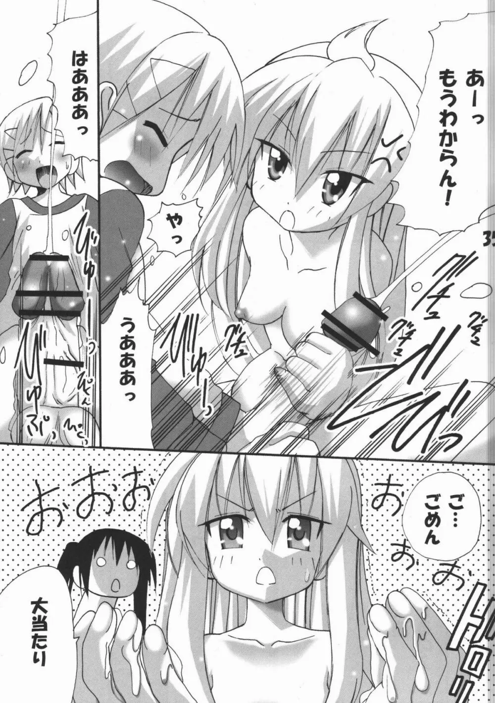 ハルカ姉さまのマコちゃんいぢり - page34