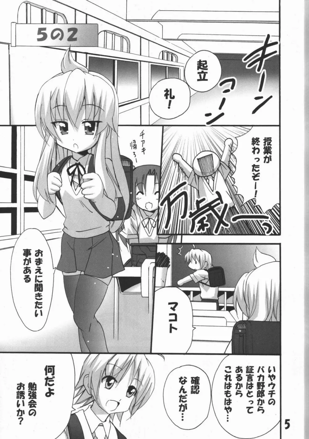 ハルカ姉さまのマコちゃんいぢり - page4