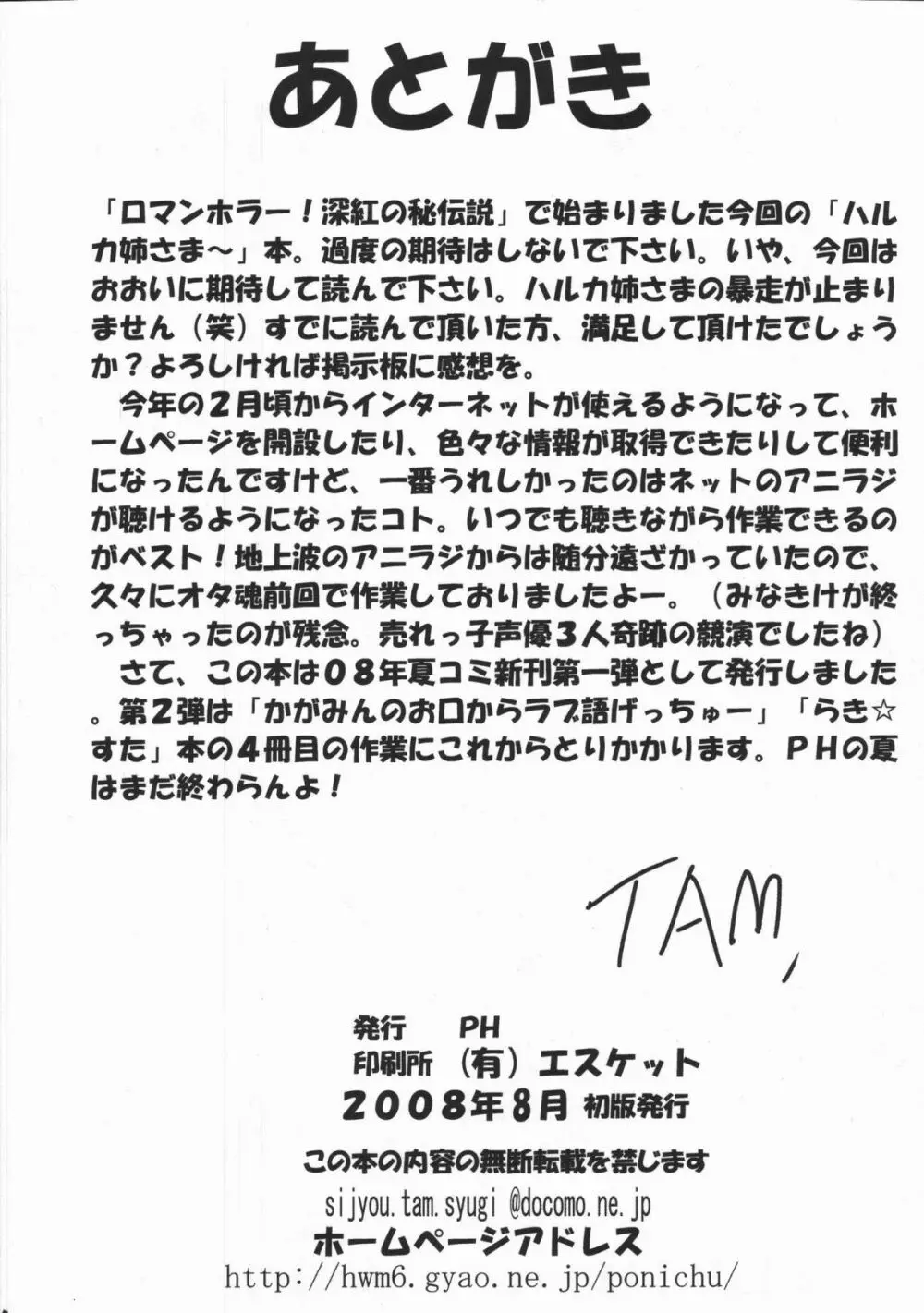 ハルカ姉さまのマコちゃんいぢり - page45