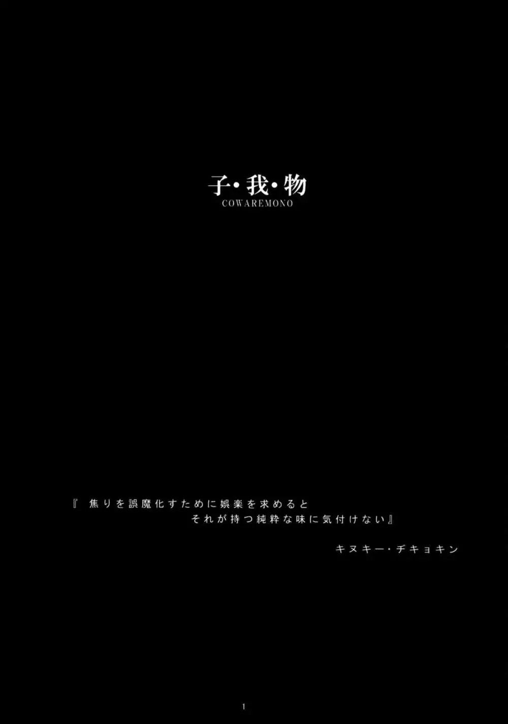 COWAREMONO#7 - page2