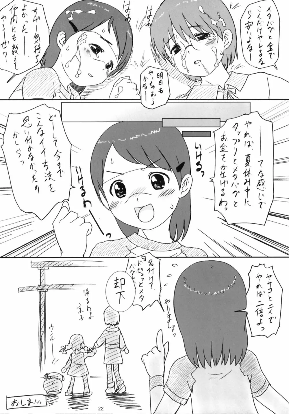 COWAREMONO#7 - page23