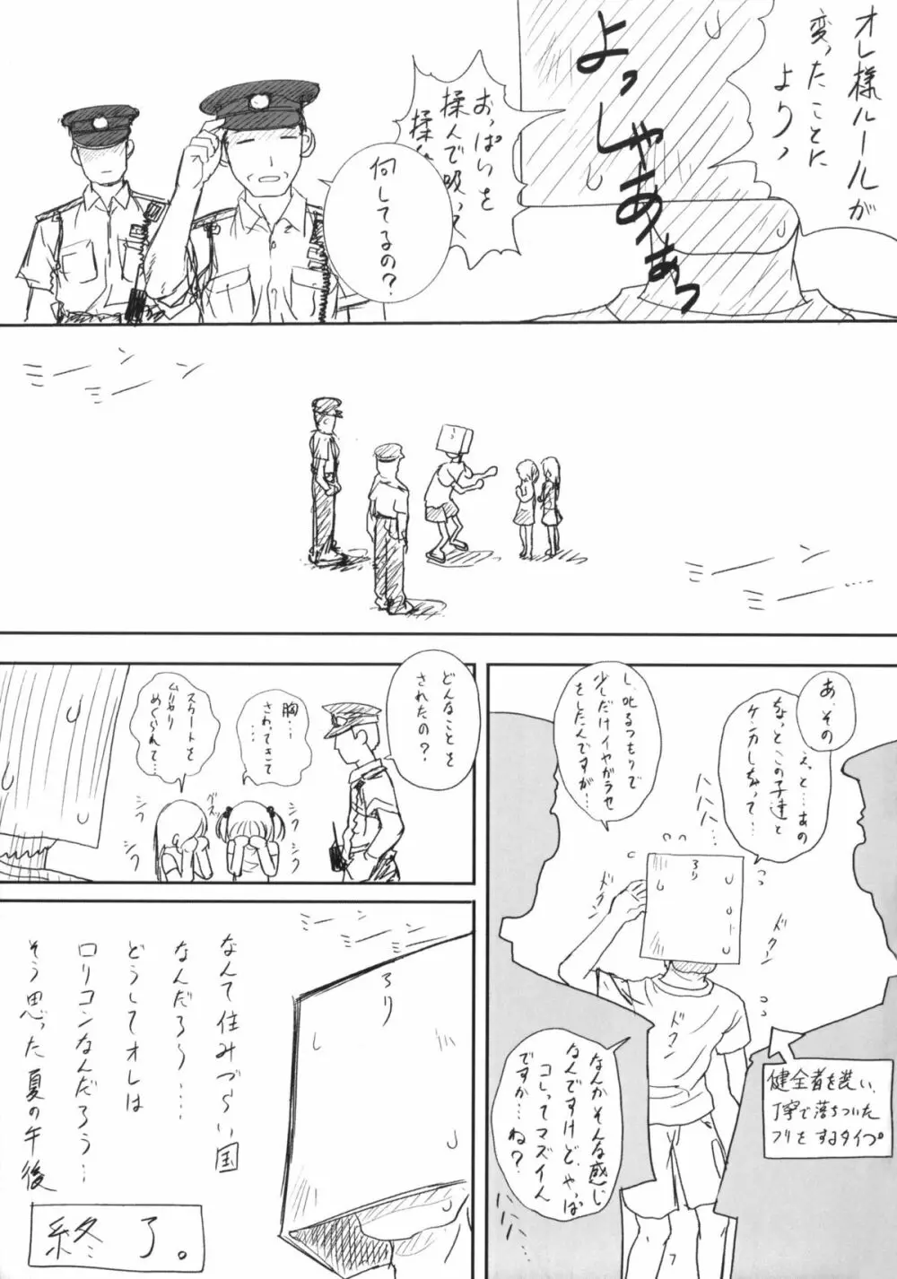 COWAREMONO#7 - page8