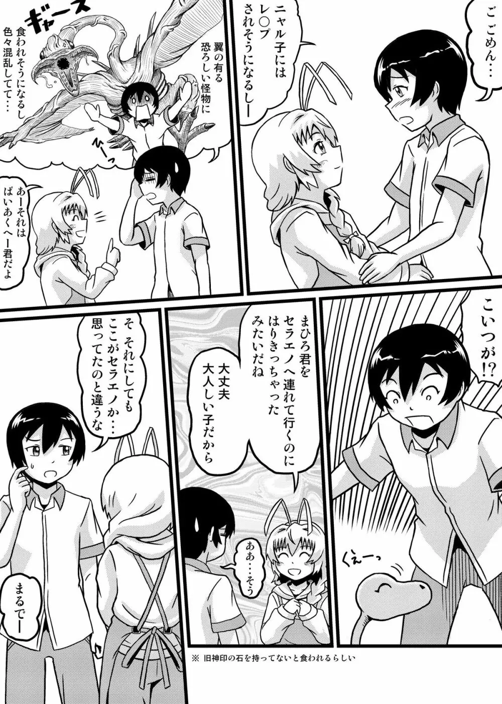 ニャル子さんのハス太君ルート2 ～セラエノへようこそ～ - page11