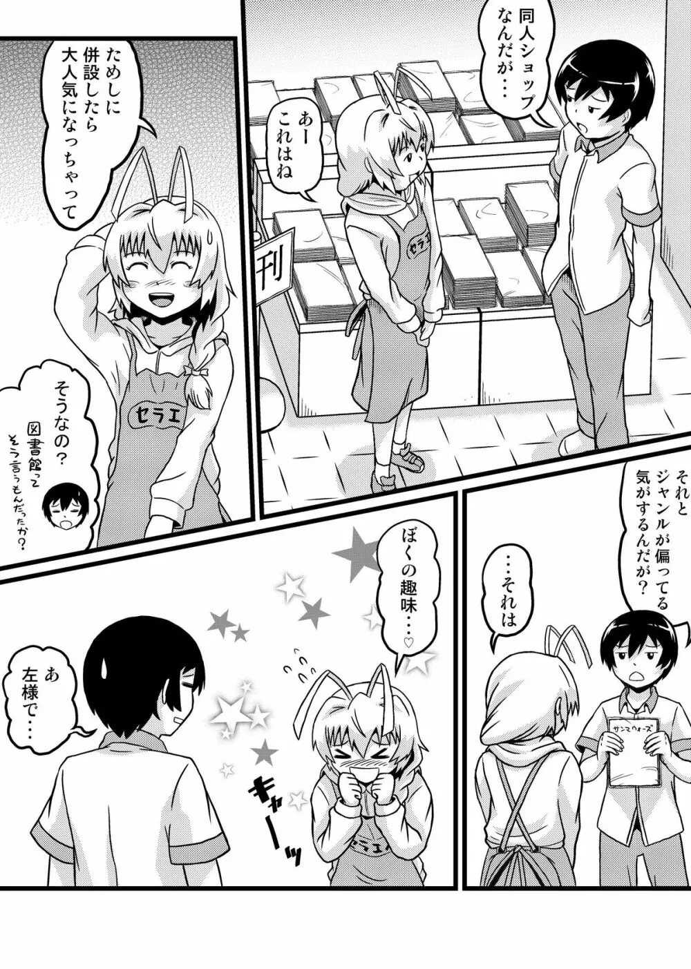ニャル子さんのハス太君ルート2 ～セラエノへようこそ～ - page12