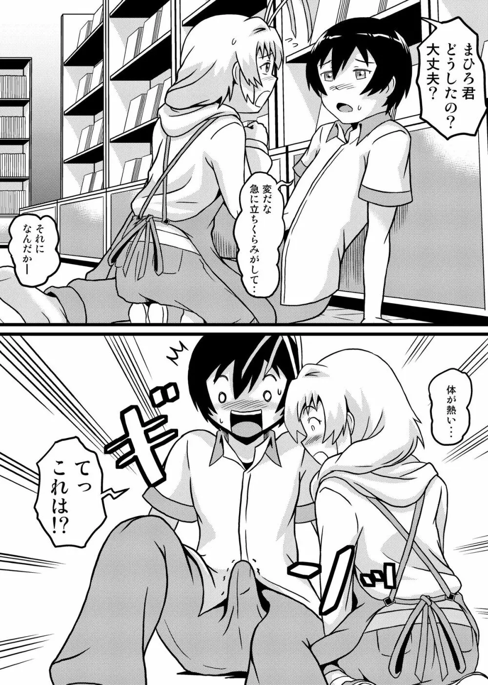 ニャル子さんのハス太君ルート2 ～セラエノへようこそ～ - page15
