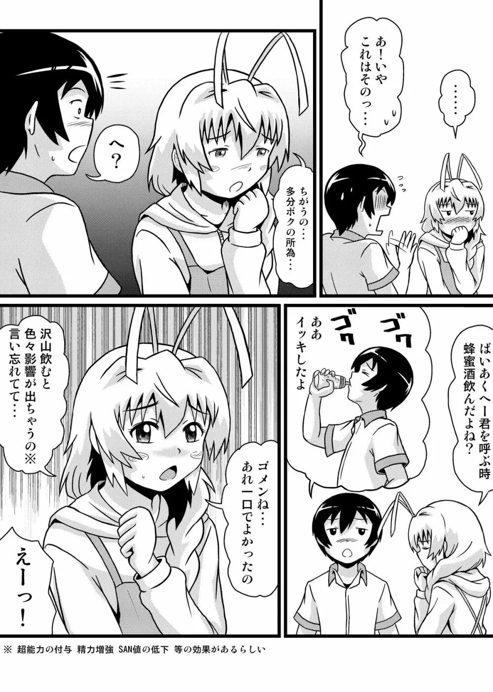 ニャル子さんのハス太君ルート2 ～セラエノへようこそ～ - page16