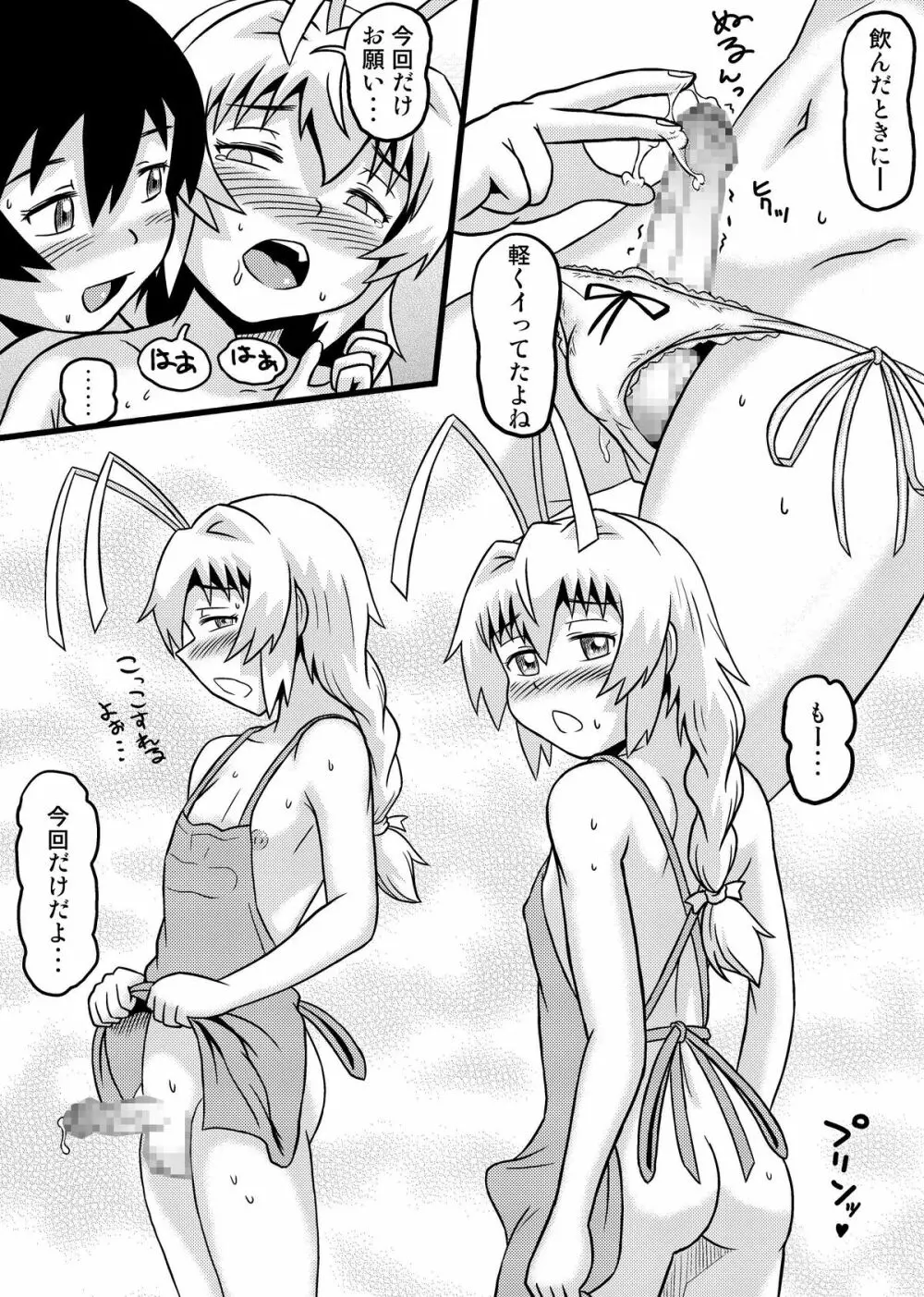 ニャル子さんのハス太君ルート2 ～セラエノへようこそ～ - page27