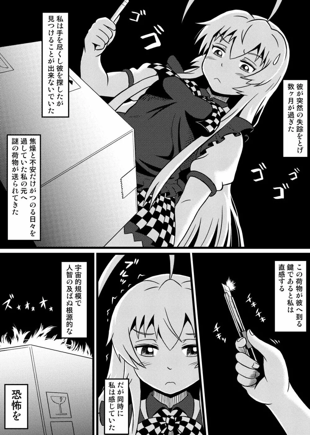 ニャル子さんのハス太君ルート2 ～セラエノへようこそ～ - page41