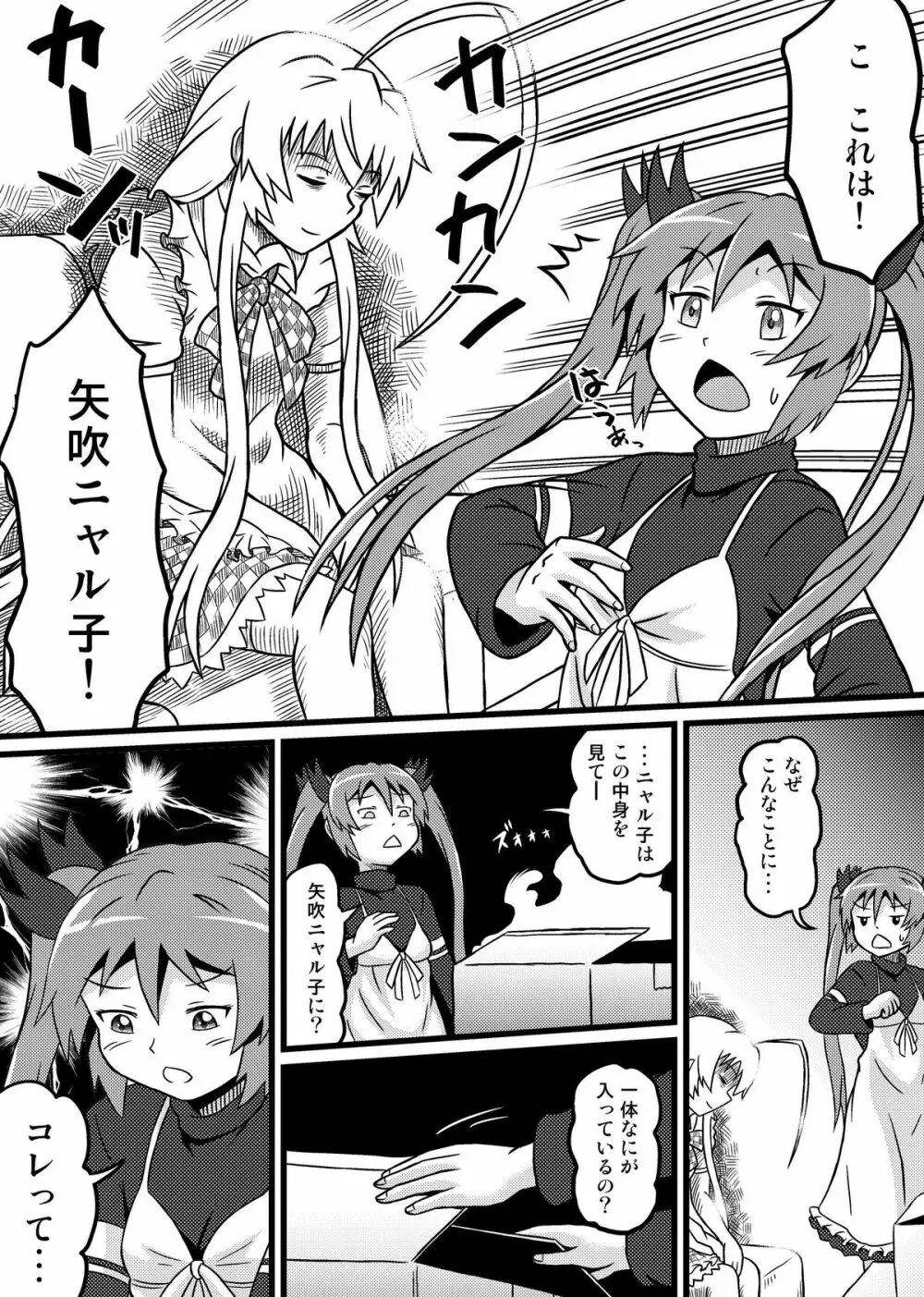 ニャル子さんのハス太君ルート2 ～セラエノへようこそ～ - page44