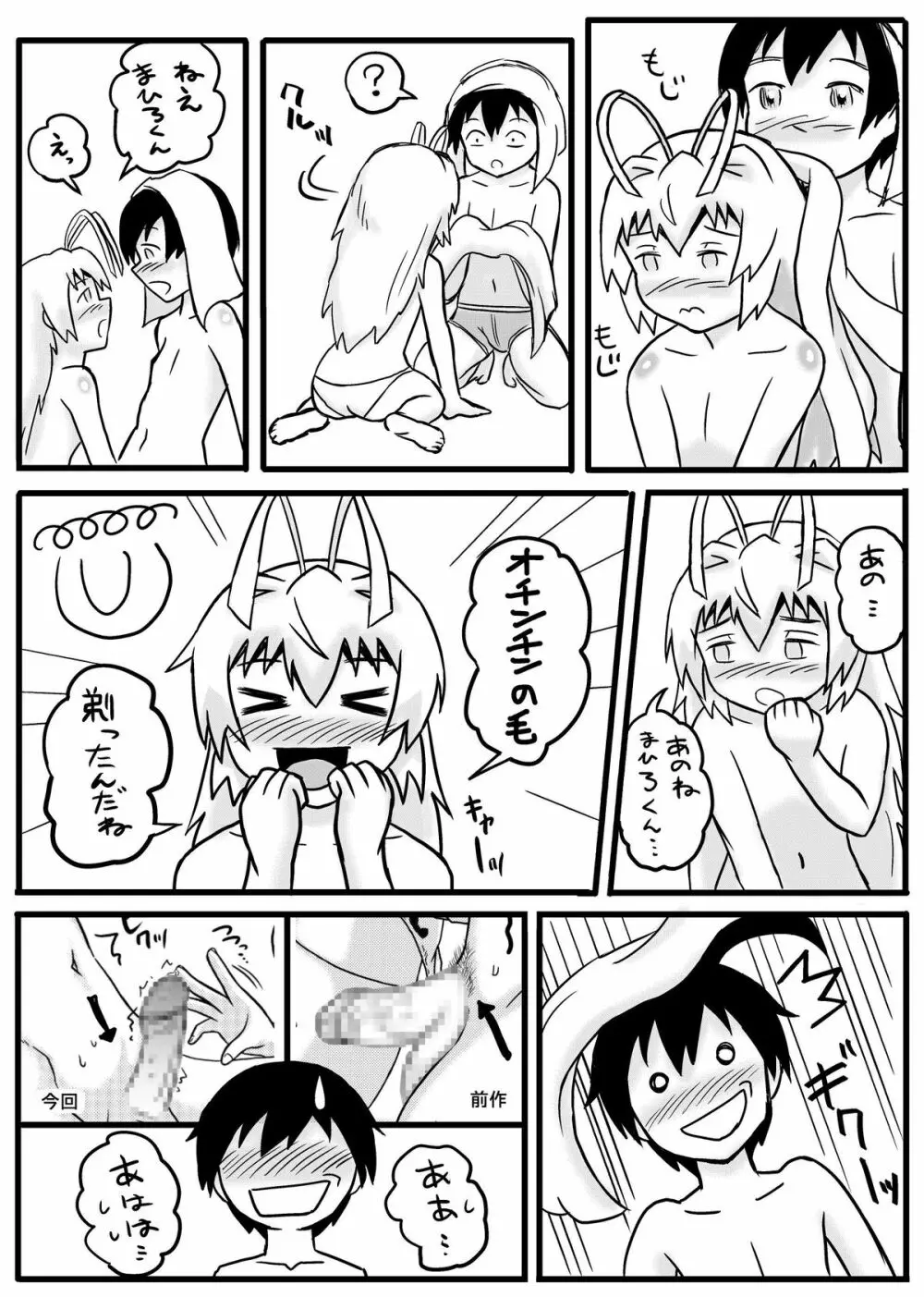 ニャル子さんのハス太君ルート2 ～セラエノへようこそ～ - page48