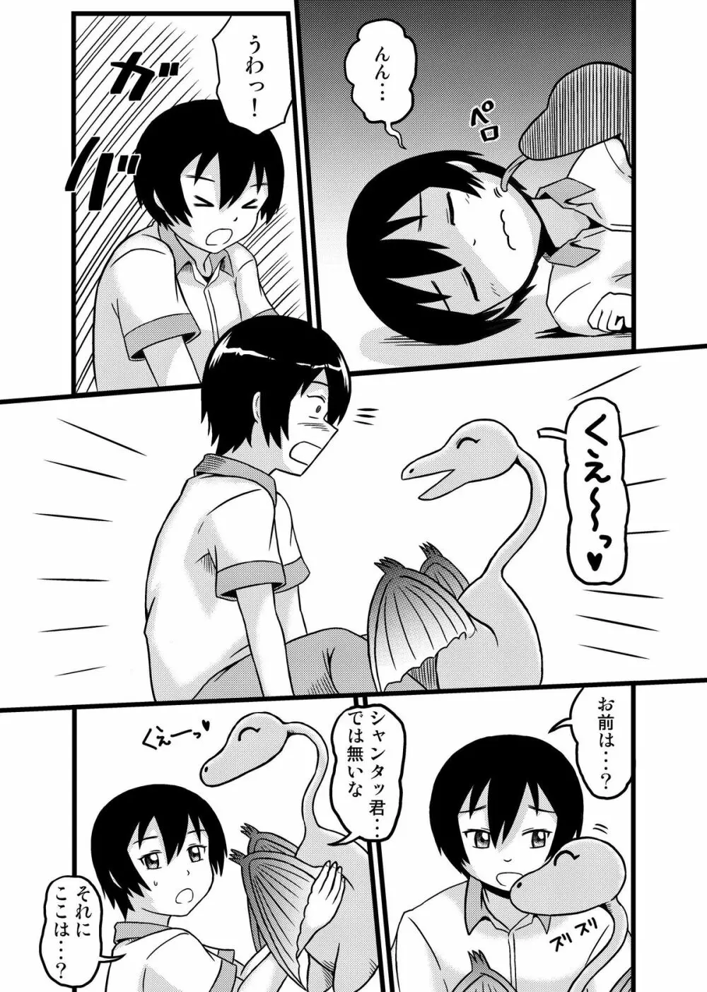 ニャル子さんのハス太君ルート2 ～セラエノへようこそ～ - page6