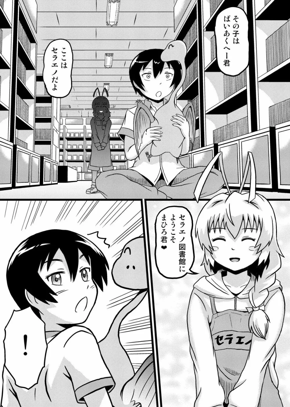 ニャル子さんのハス太君ルート2 ～セラエノへようこそ～ - page9