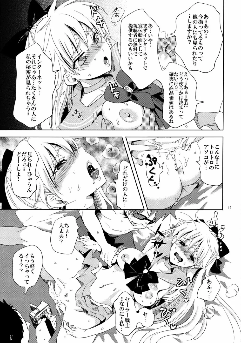 アイドル戦士におしおき! - page13