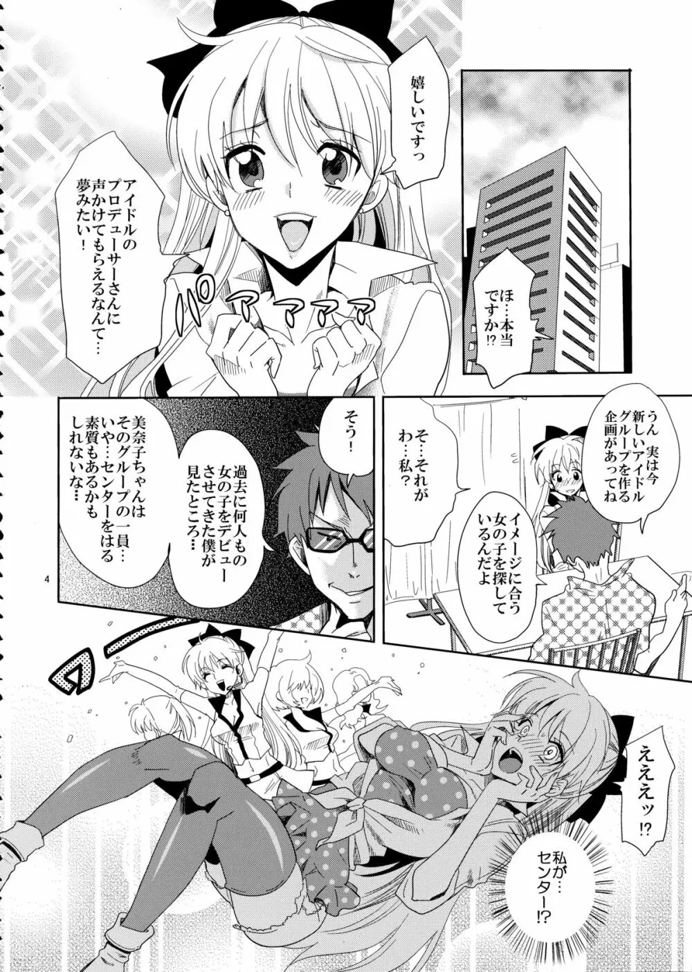 アイドル戦士におしおき! - page4