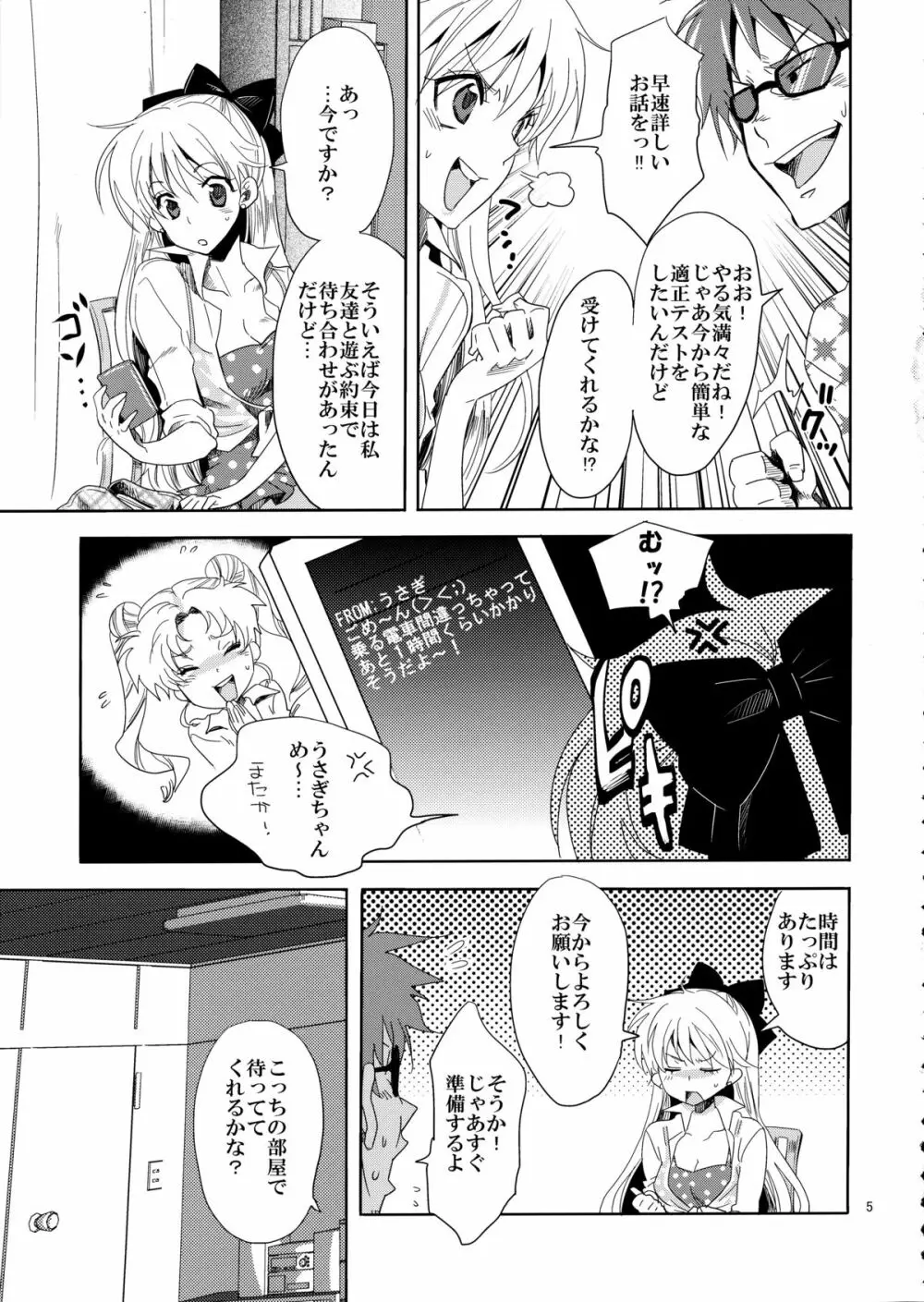 アイドル戦士におしおき! - page5